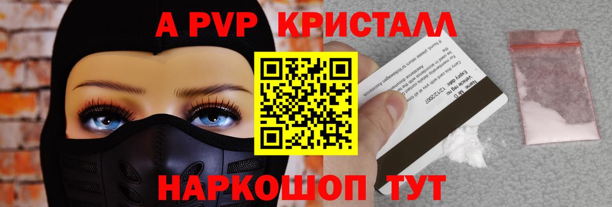 Альфа ПВП Crystall  Alpha PVP VHQ  Вход с VPN  APVP  А ПВП Соль  Тайшет 
