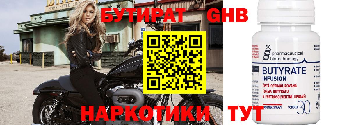 Бутират  Бутират буратино  Вход с VPN  Тайшет 
