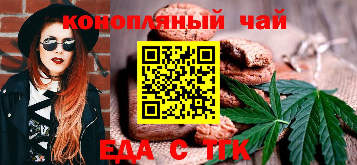 Печенье с ТГК марихуана  Вход с VPN  Тайшет 