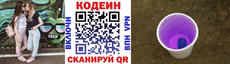 Кодеин напиток Lean (лин)  Тайшет 