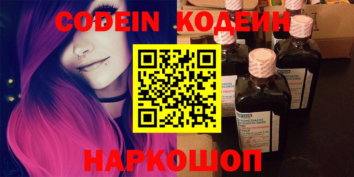 Тайшет  Codein Purple Drank  Вход с VPN 