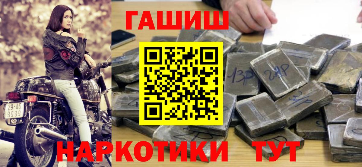 ГАШ Premium  Вход с VPN  Гашиш  Тайшет 