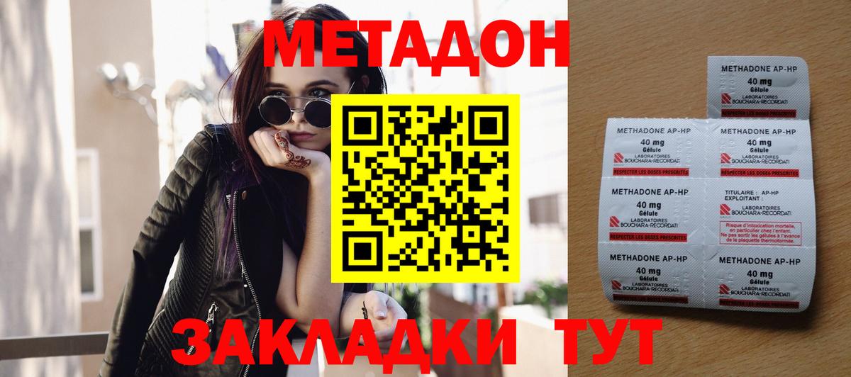 Метадон methadone Тайшет
