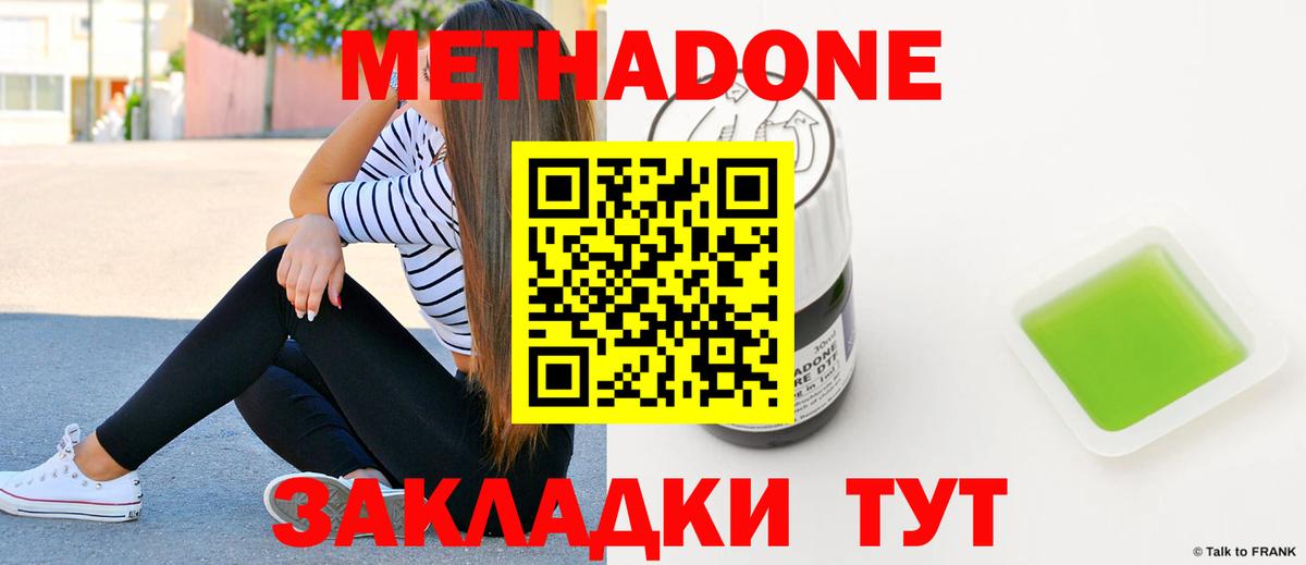 Тайшет  Метадон мёд  МЕТАДОН мёд  Вход с VPN 