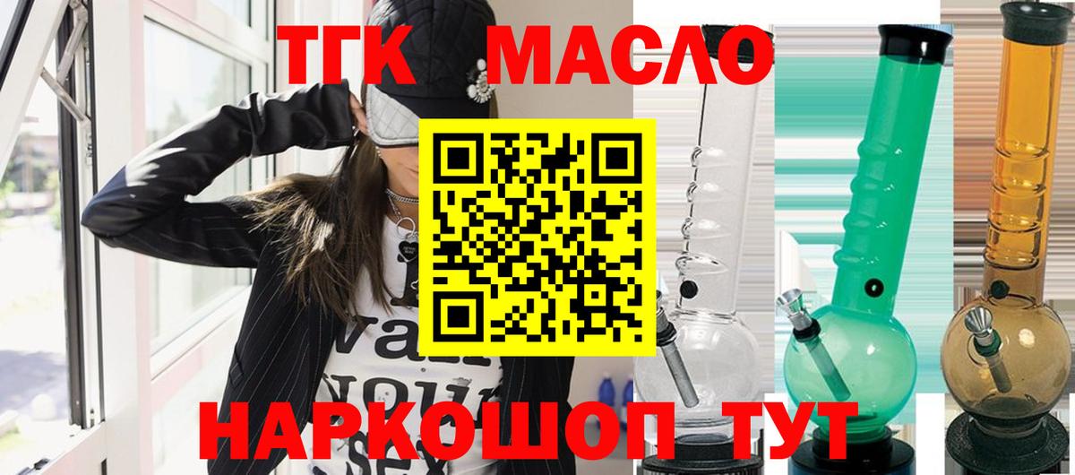 ТГК жижа  Вход с VPN  ТГК THC oil  Тайшет 